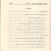مختصر صحيح البخاري