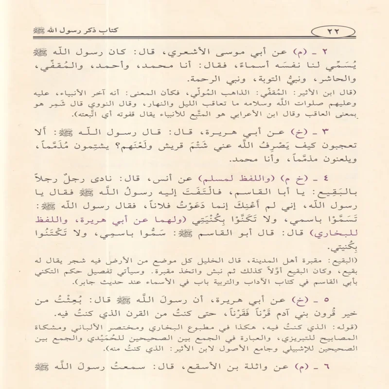جامع السنة 3/1