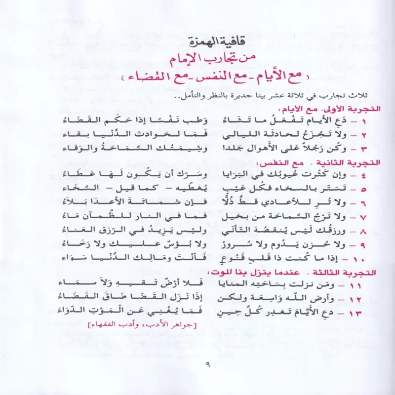ديوان الإمام الشافعي المسمي الجوهر النفيس في شعر الإمام محمد بن ادريس