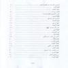 ديوان الإمام الشافعي المسمي الجوهر النفيس في شعر الإمام محمد بن ادريس