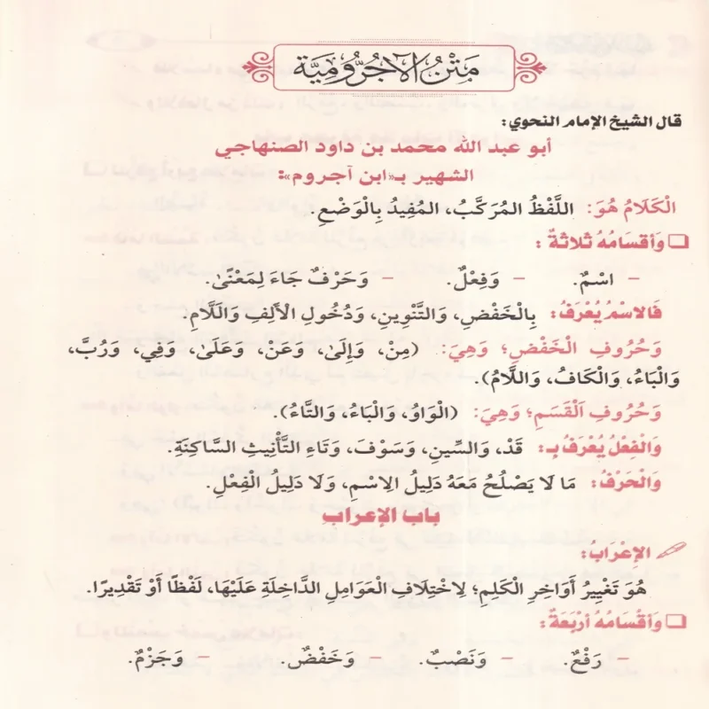 شرح دحلان على متن الاجرومية