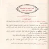 شرح دحلان على متن الاجرومية