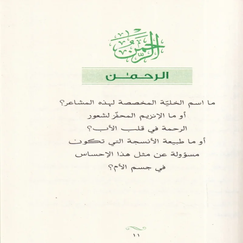 لأنك الله الجزء الثاني