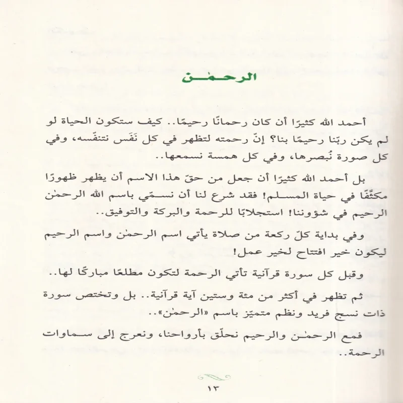 لأنك الله الجزء الثاني