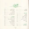 لأنك الله الجزء الثاني