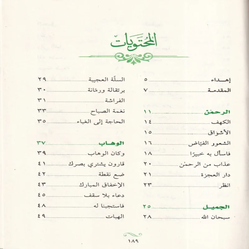 لأنك الله الجزء الثاني