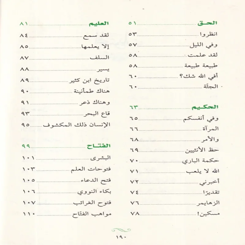 لأنك الله الجزء الثاني