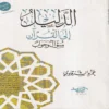 الدليل إلي القران