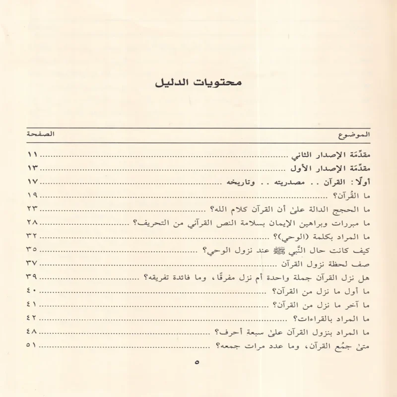 الدليل إلي القران