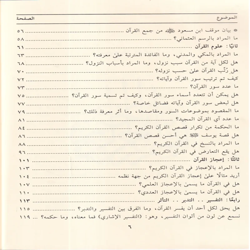 الدليل إلي القران