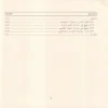 المشوق إلي القران