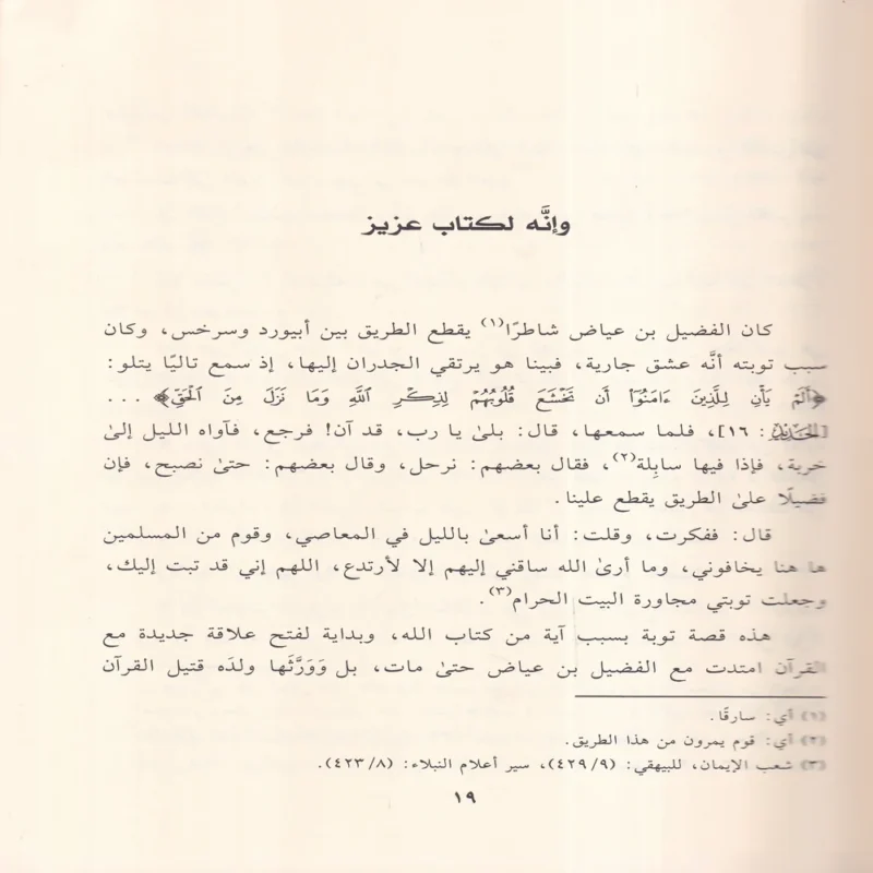 المشوق إلي القران