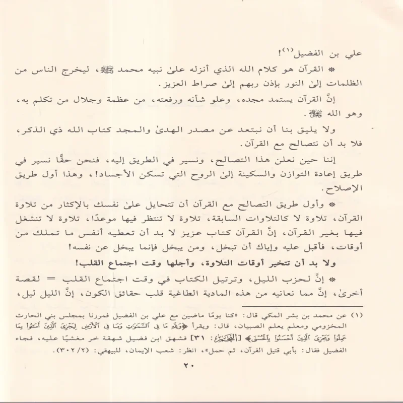 المشوق إلي القران