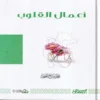أعمال القلوب