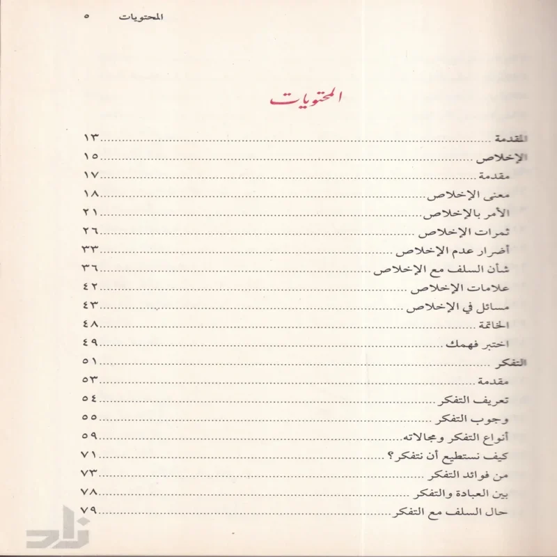 أعمال القلوب