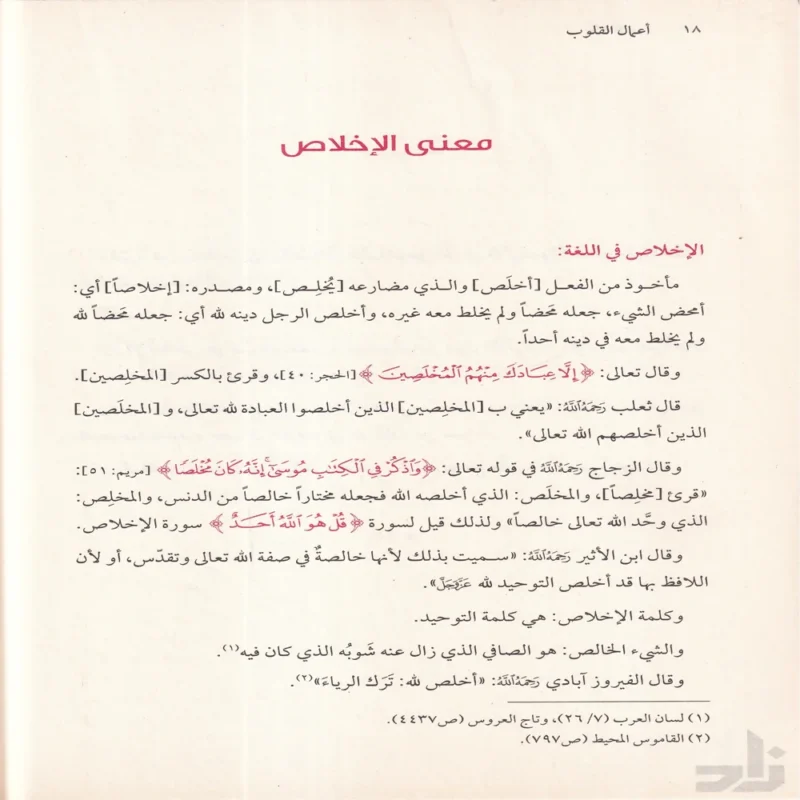 أعمال القلوب