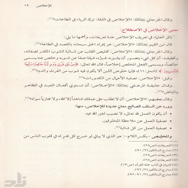 أعمال القلوب