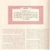 زبدة التفسير بهامش مصحف المدينة النبوية