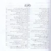 12914-2 فقه السيرة النبوية مع موجز التاريخ الخلافة الراشدة