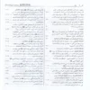12914-3 فقه السيرة النبوية مع موجز التاريخ الخلافة الراشدة