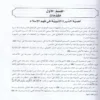 12914-4 فقه السيرة النبوية مع موجز التاريخ الخلافة الراشدة