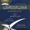 هذه رسالات القران فمن يتلقاها