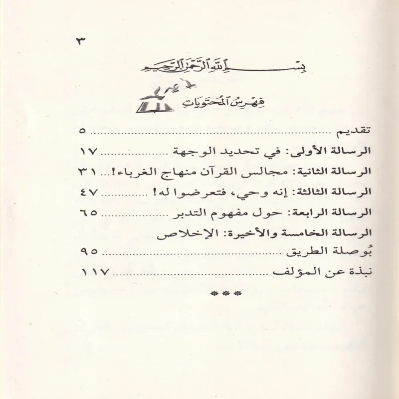 هذه رسالات القران فمن يتلقاها