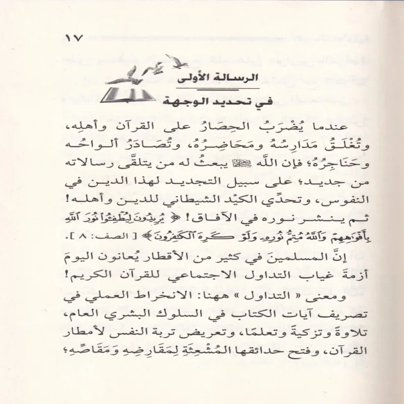هذه رسالات القران فمن يتلقاها