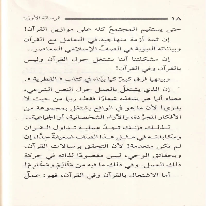 هذه رسالات القران فمن يتلقاها