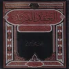 العقد الفريد