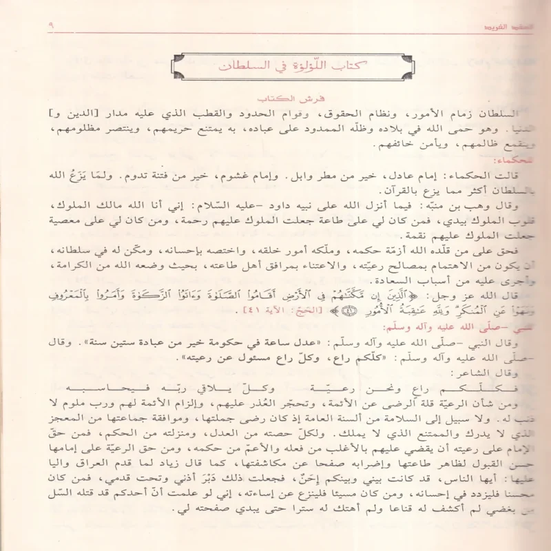 العقد الفريد