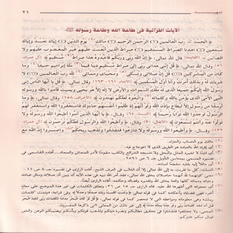 حياة الصحابة
