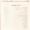 100 مائة من عظماء أمة الإسلام غيروا مجري التاريخ