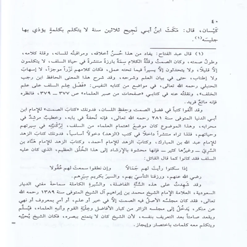 العلماء العزاب الذين اثروا العلم علي الزواج