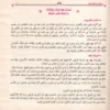 روضة الأنوار في سيرة النبي المختار ﷺ