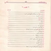 روضة الأنوار في سيرة النبي المختار ﷺ
