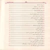 روضة الأنوار في سيرة النبي المختار ﷺ