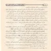 الدقائق المحكمة في شرح المقدمة الجزرية