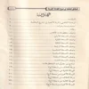 الدقائق المحكمة في شرح المقدمة الجزرية
