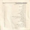 الدقائق المحكمة في شرح المقدمة الجزرية