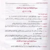 الإتقان في متشابهات القران