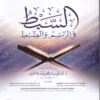 السبط في الرسم والضبط