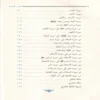 الإيضاح لمتن الدرة في القراءات الثلاث المتممة للقراءات العشر