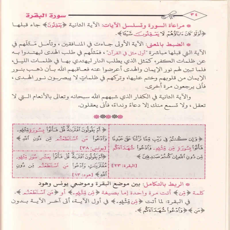 اللؤلؤ والمرجان في متشابه القران