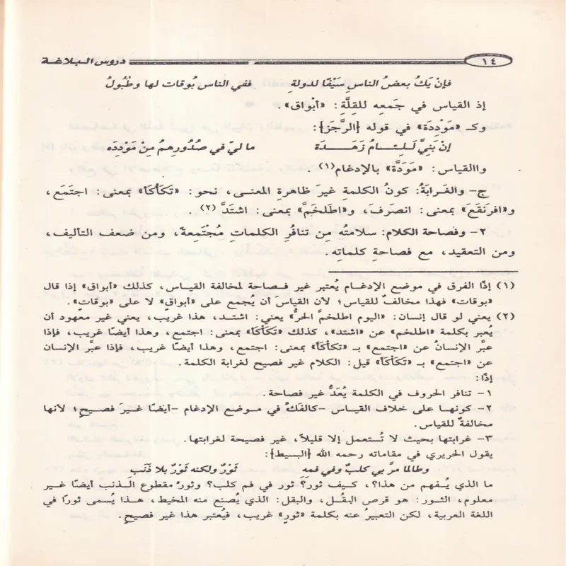 شرح دروس البلاغة