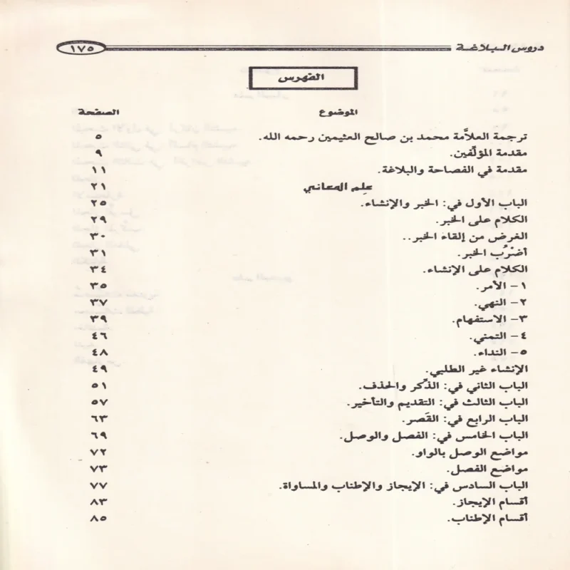 شرح دروس البلاغة
