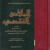 الملخص الفقهي
