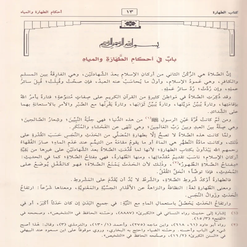 الملخص الفقهي
