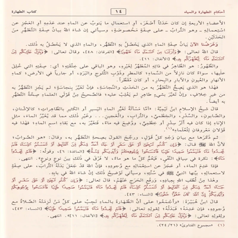 الملخص الفقهي