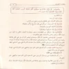 الملخص في شرح كتاب التوحيد